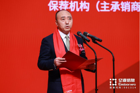 亿道信息深交所主板成功上市！