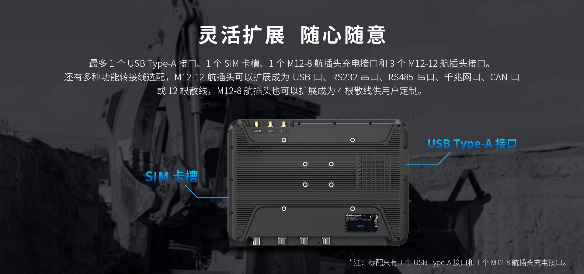 车载终端
