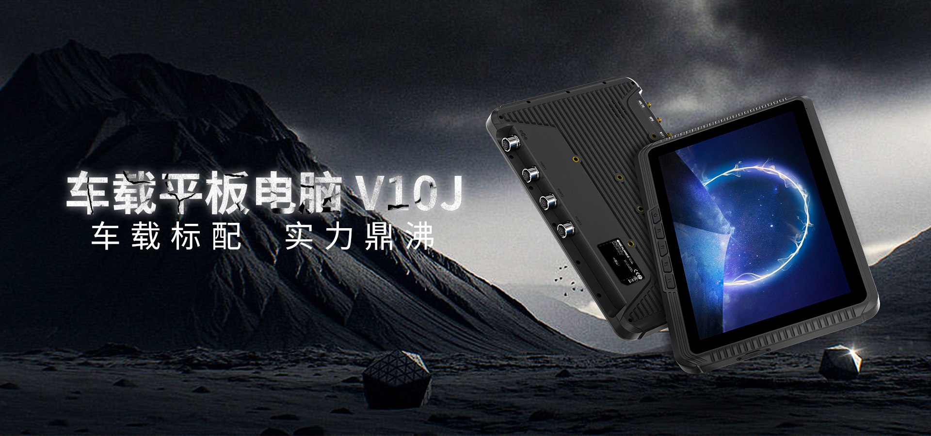 车载终端