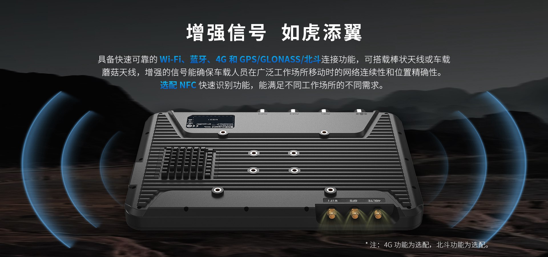 车载终端