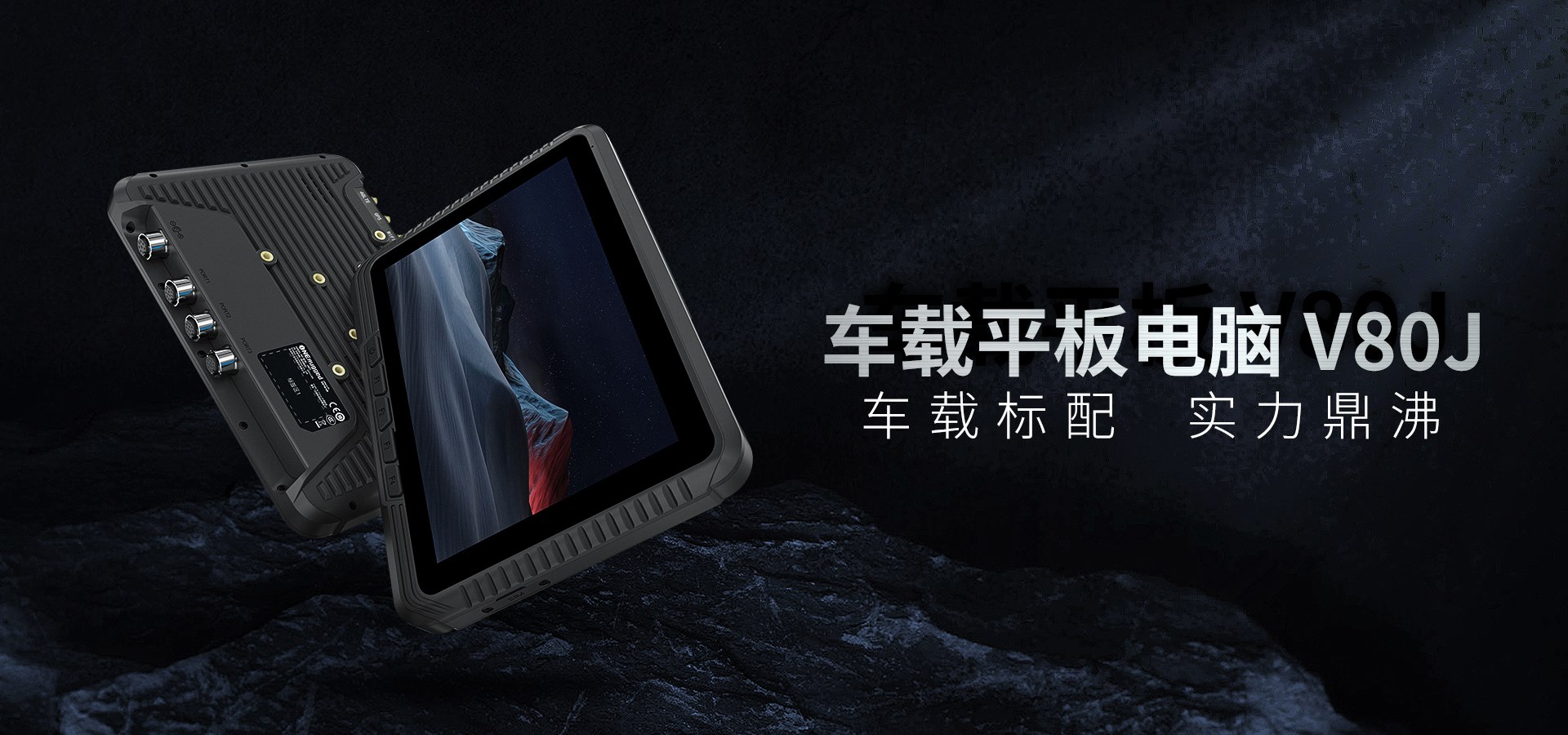 车载终端