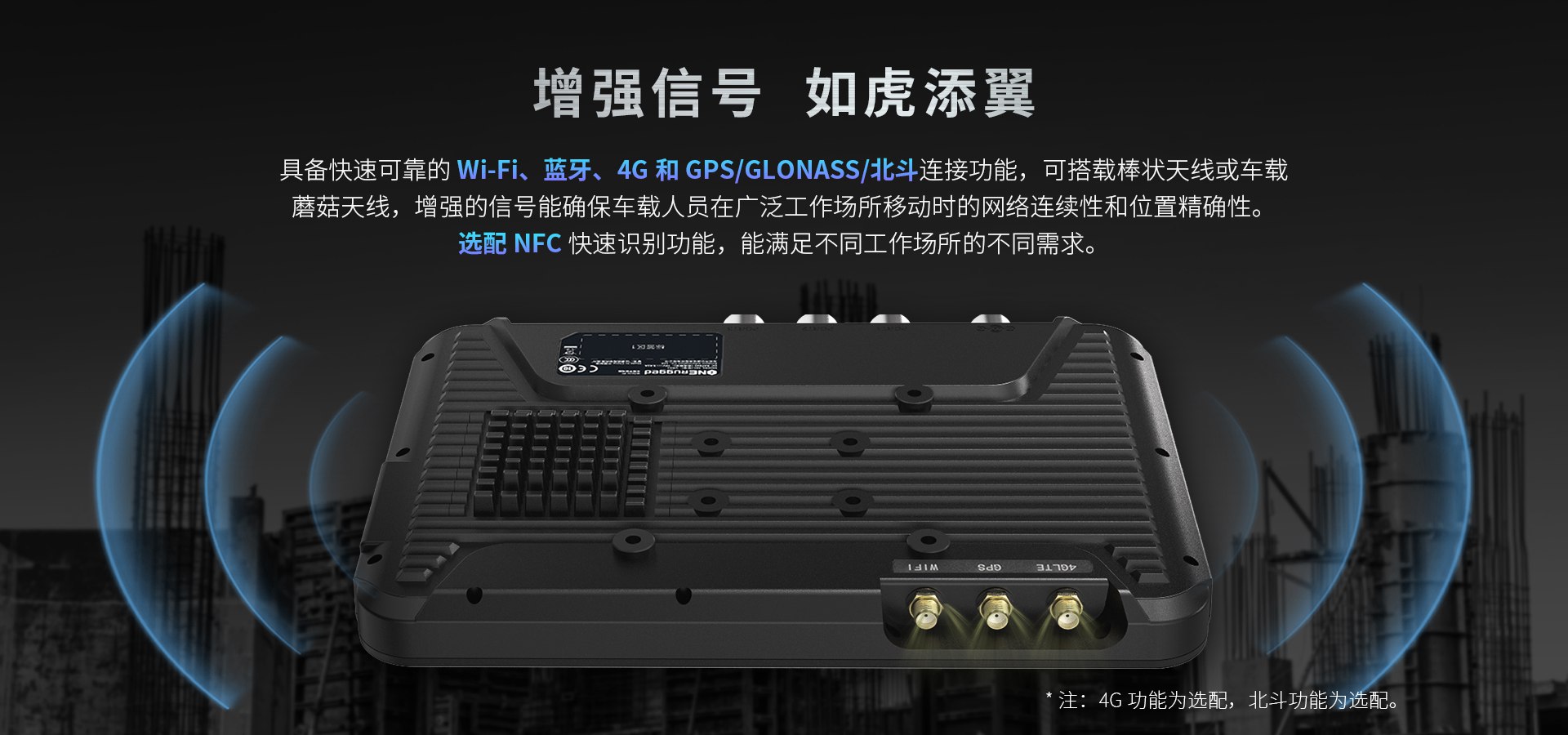车载终端