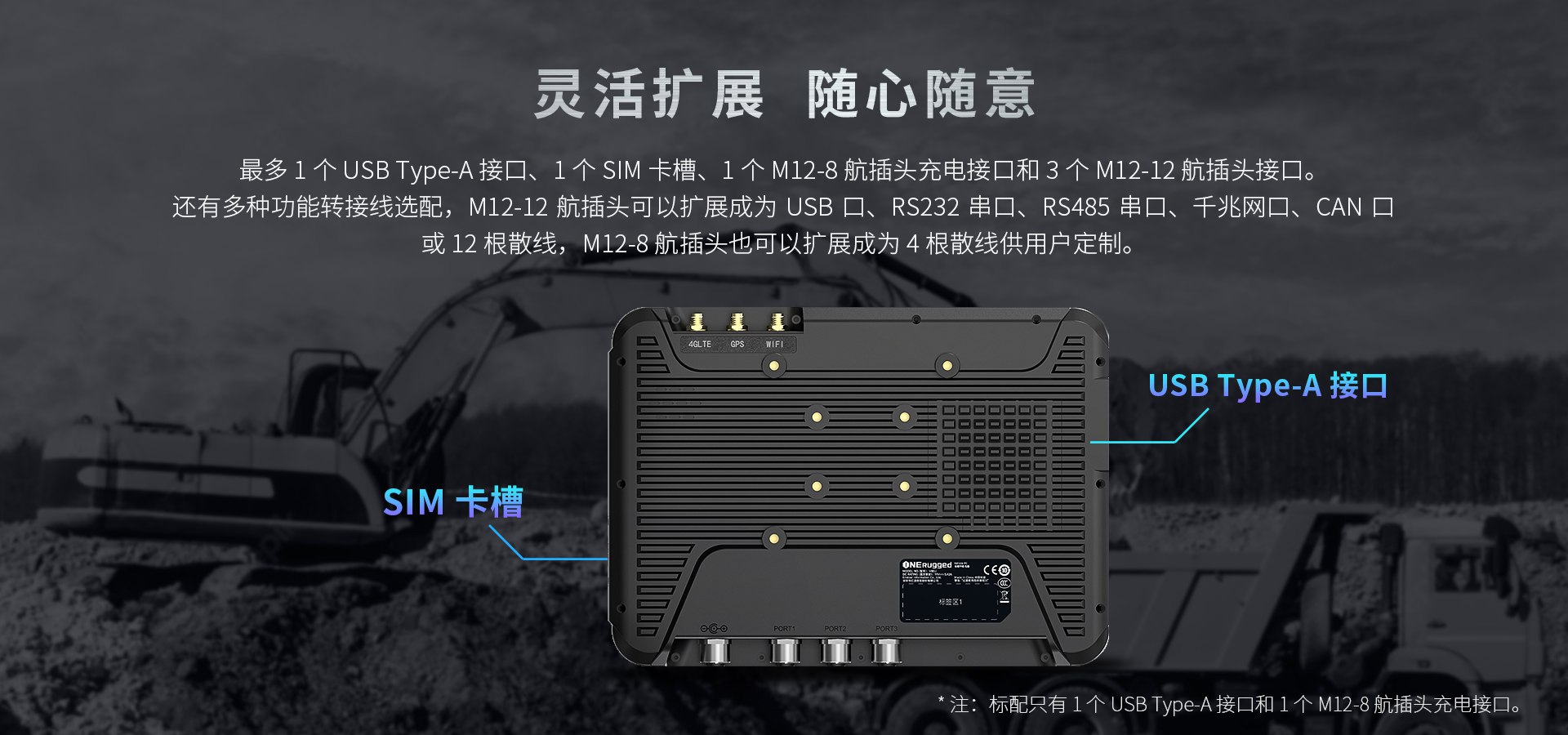 车载终端