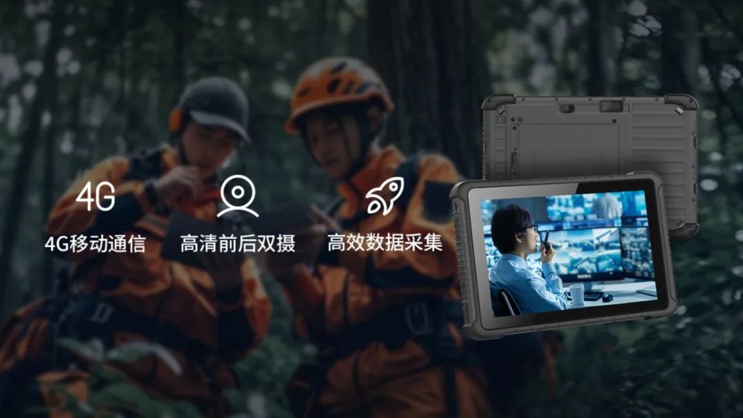 三防平板终端